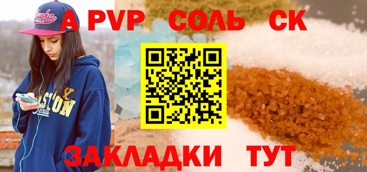 Alpha PVP крисы CK Обнинск
