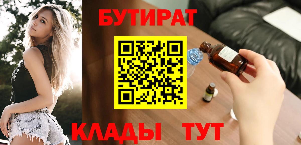 БУТИРАТ оксана Обнинск