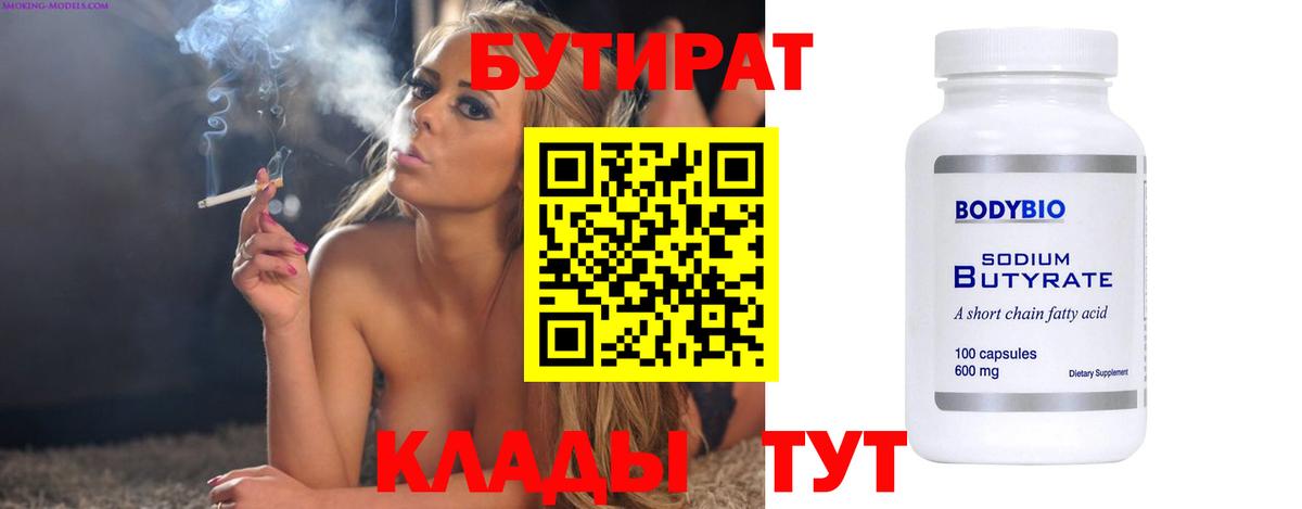 Обнинск  БУТИРАТ жидкий экстази  Вход с VPN 