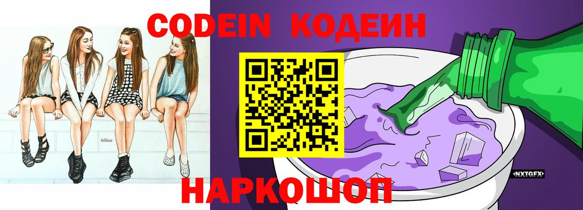 Обнинск  Кодеиновый сироп Lean напиток Lean (лин)  Вход с VPN 