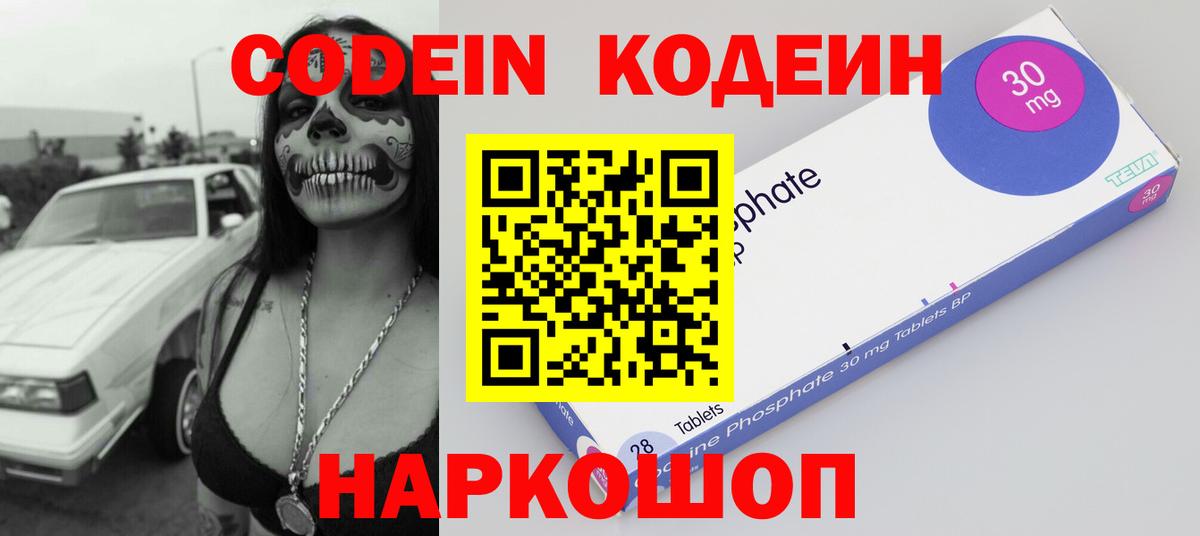 Codein Purple Drank Обнинск