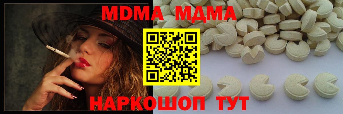 МДМА кристаллы  MDMA  Обнинск  Вход с VPN  МДМА молли 